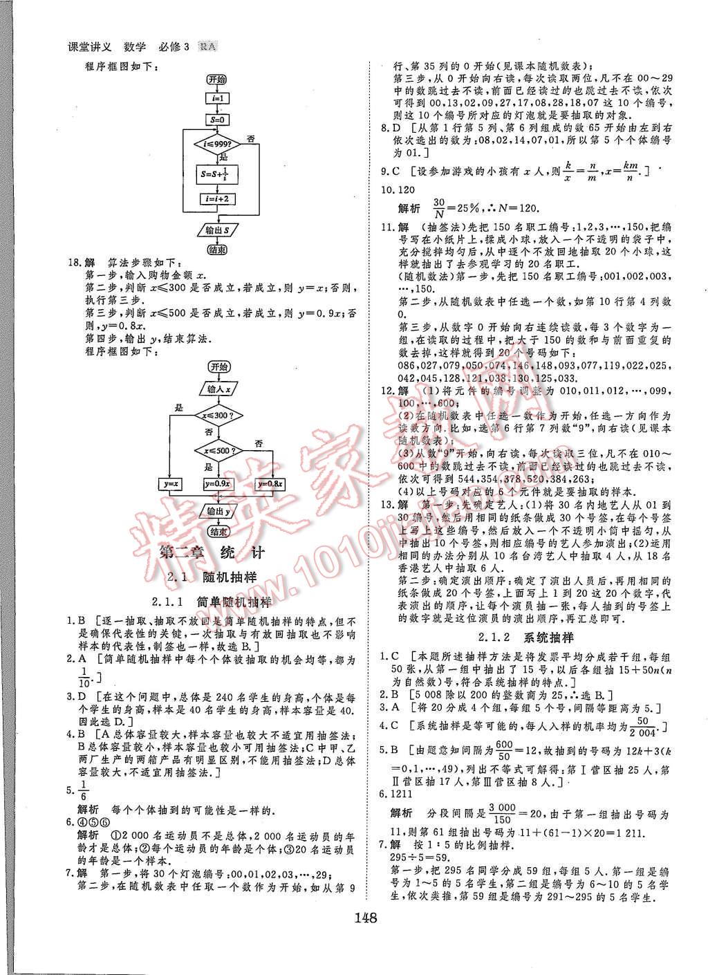 2015年創(chuàng)新設(shè)計課堂講義數(shù)學(xué)必修3人教A版 第27頁