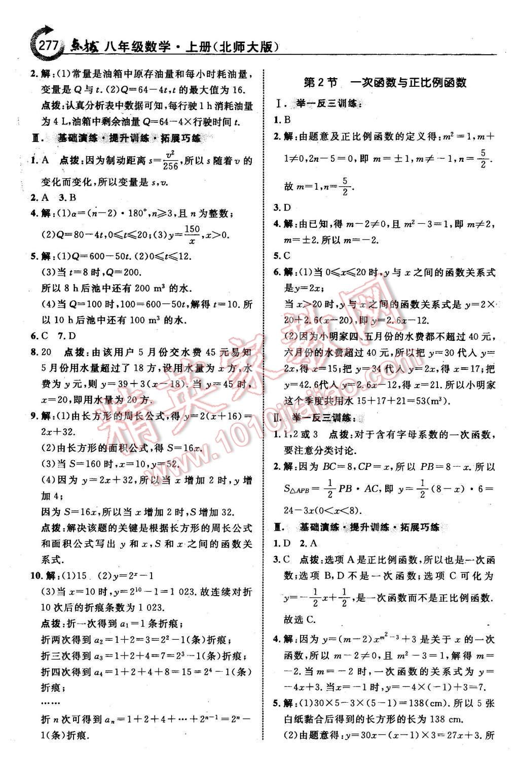 2015年特高級教師點撥八年級數(shù)學(xué)上冊北師大版 第23頁