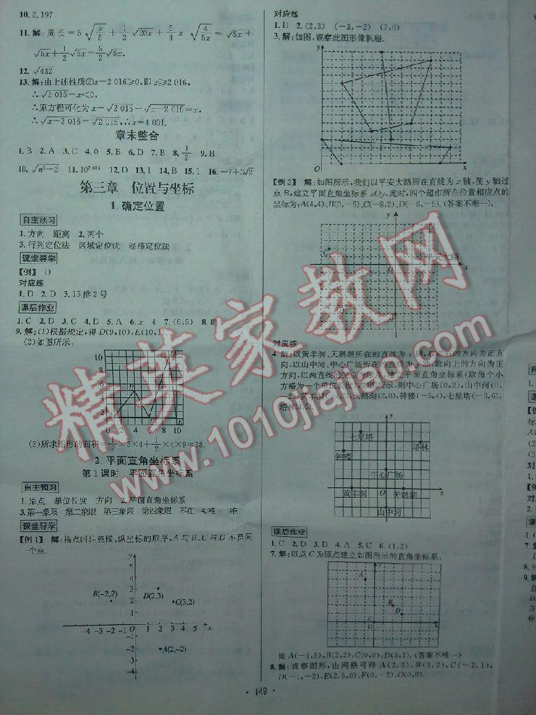 2015年優(yōu)學(xué)名師名題八年級(jí)數(shù)學(xué)上冊(cè)北師大版 第5頁(yè)