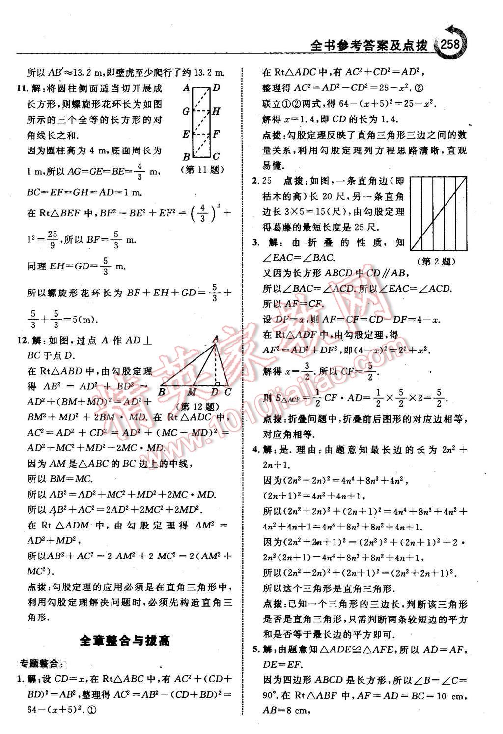 2015年特高級教師點撥八年級數學上冊北師大版 第4頁