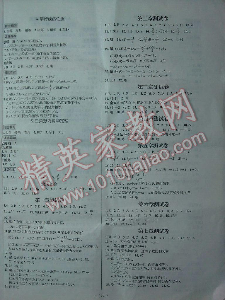 2015年優(yōu)學(xué)名師名題八年級(jí)數(shù)學(xué)上冊北師大版 第12頁