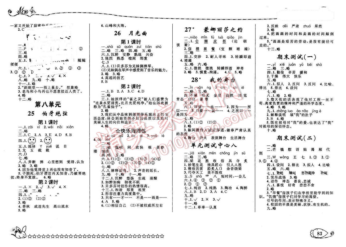 2015年天天100分優(yōu)化作業(yè)本六年級(jí)語文上冊(cè)人教版 第5頁