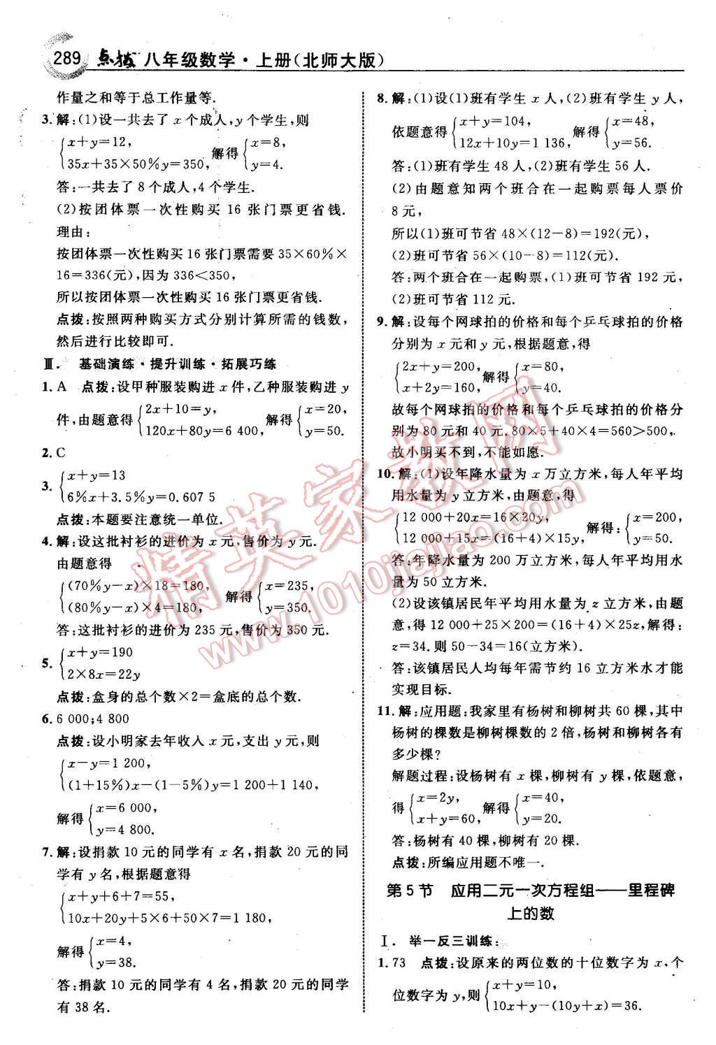 2015年特高級(jí)教師點(diǎn)撥八年級(jí)數(shù)學(xué)上冊(cè)北師大版 第35頁