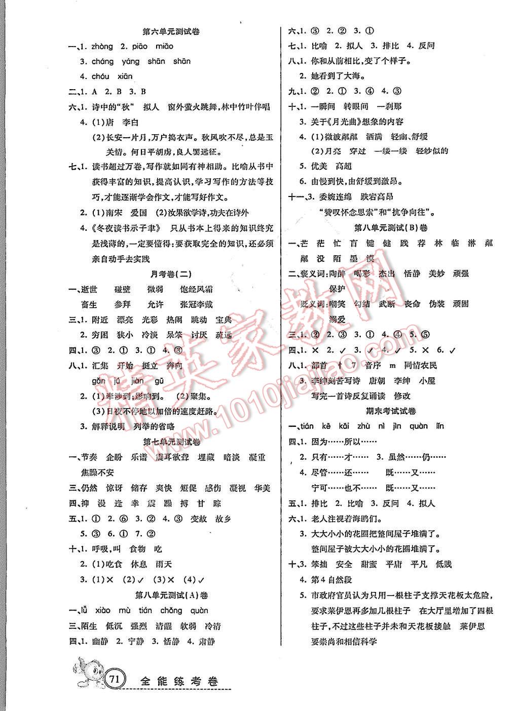 2015年培優(yōu)全能練考卷六年級語文上冊人教版 第3頁