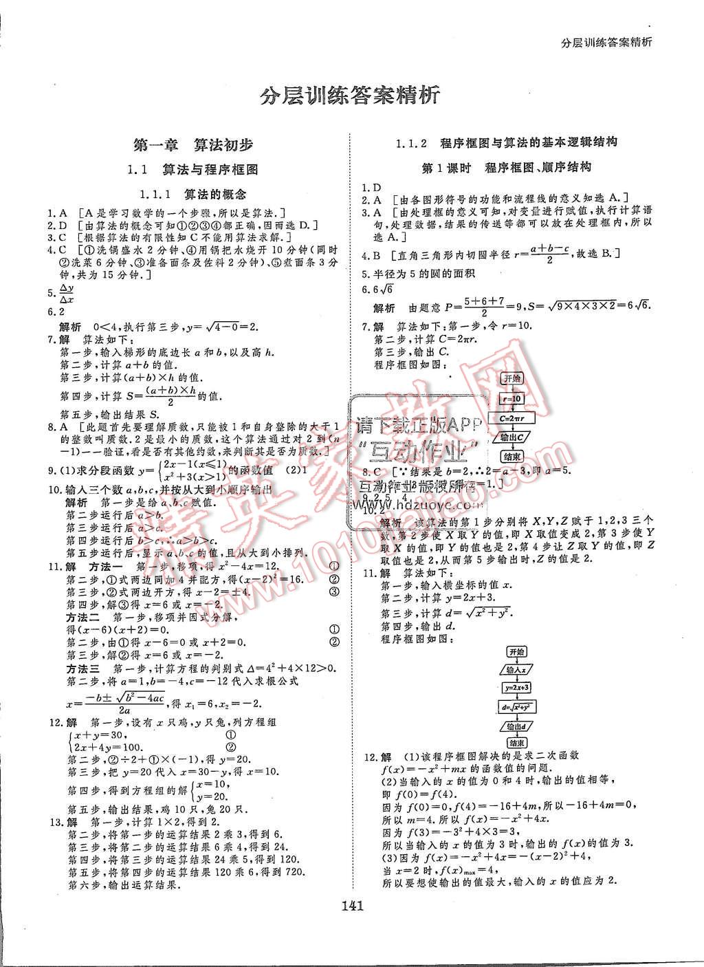 2015年創(chuàng)新設(shè)計課堂講義數(shù)學(xué)必修3人教A版 第20頁