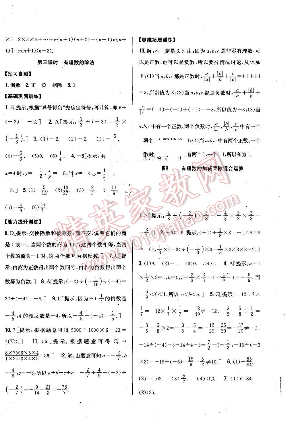 2015年全科王同步課時(shí)練習(xí)七年級(jí)數(shù)學(xué)上冊(cè)人教版 第8頁(yè)