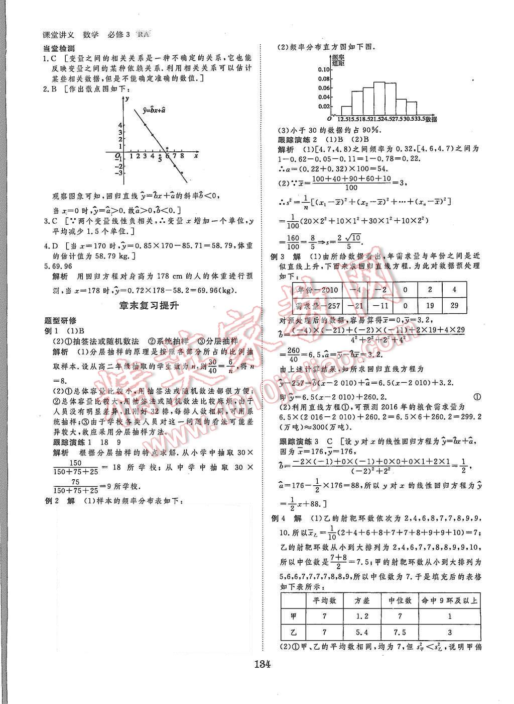 2015年創(chuàng)新設(shè)計課堂講義數(shù)學(xué)必修3人教A版 第13頁