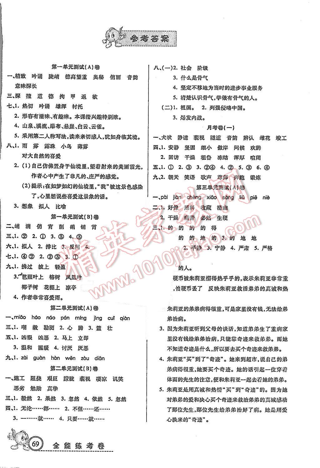 2015年培优全能练考卷六年级语文上册人教版 第1页