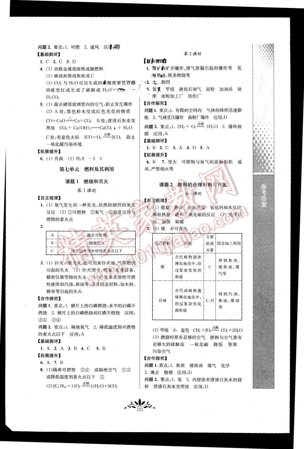 2015年新課程自主學(xué)習(xí)與測評九年級化學(xué)上冊人教版 第9頁