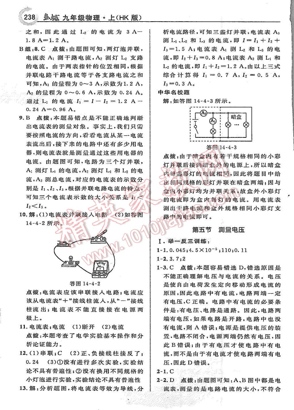 2015年特高級教師點(diǎn)撥九年級物理上冊滬科版 第24頁