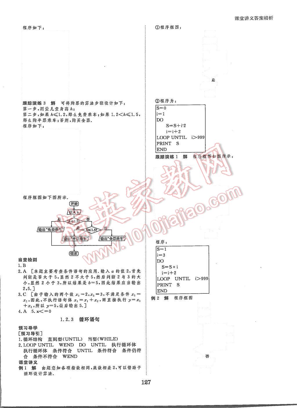 2015年創(chuàng)新設(shè)計(jì)課堂講義數(shù)學(xué)必修3人教A版 第6頁