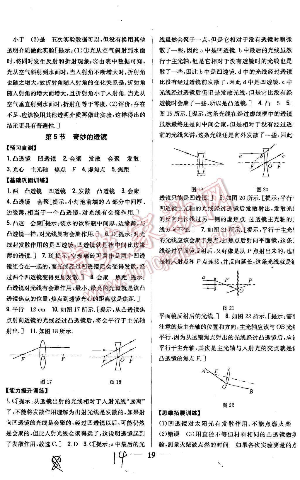 2015年全科王同步課時練習(xí)八年級物理上冊粵滬版 第14頁