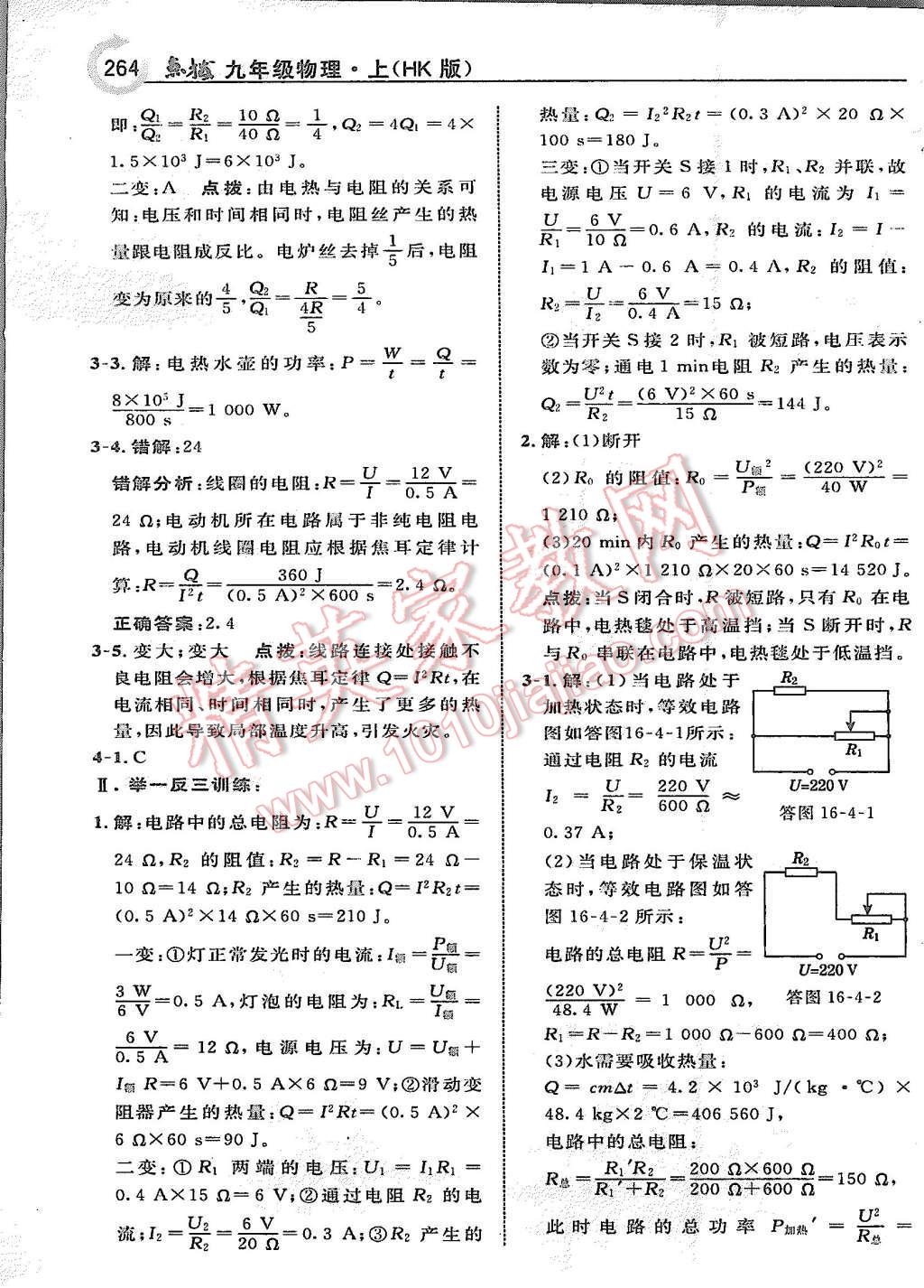 2015年特高級(jí)教師點(diǎn)撥九年級(jí)物理上冊(cè)滬科版 第50頁(yè)