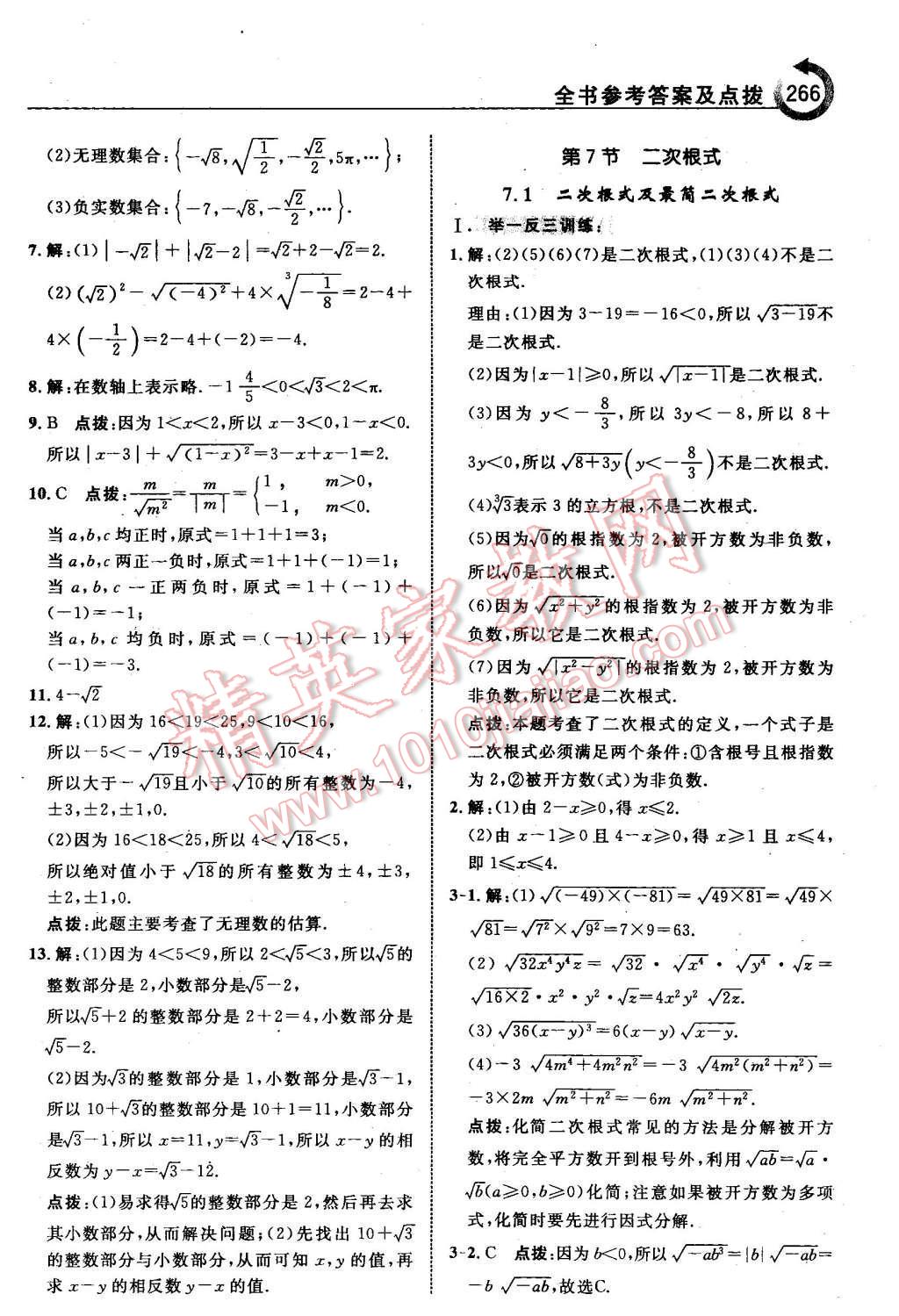 2015年特高級教師點撥八年級數(shù)學(xué)上冊北師大版 第12頁