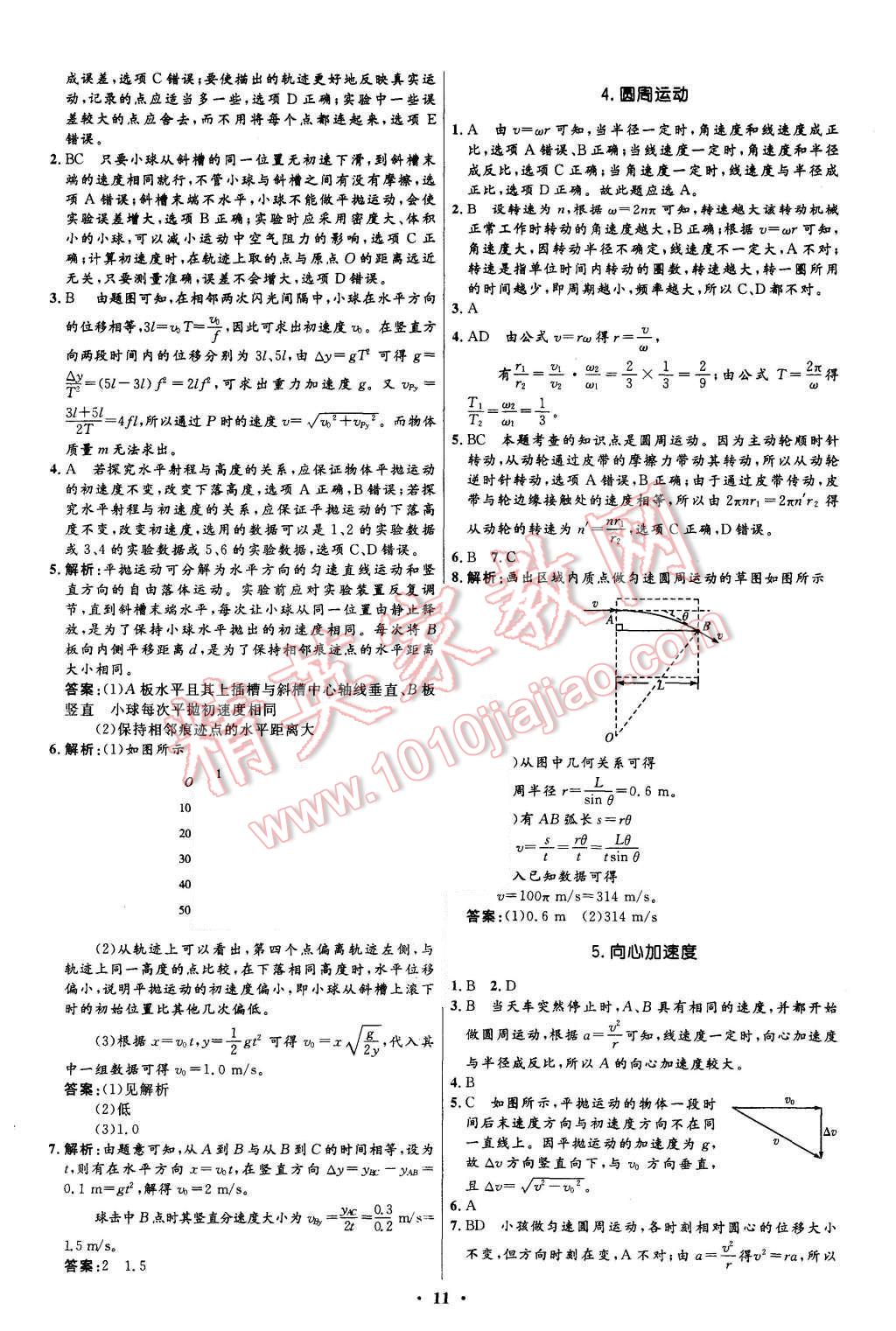 2015年新課程自主學(xué)習(xí)與測評高中物理必修2人教版 第11頁