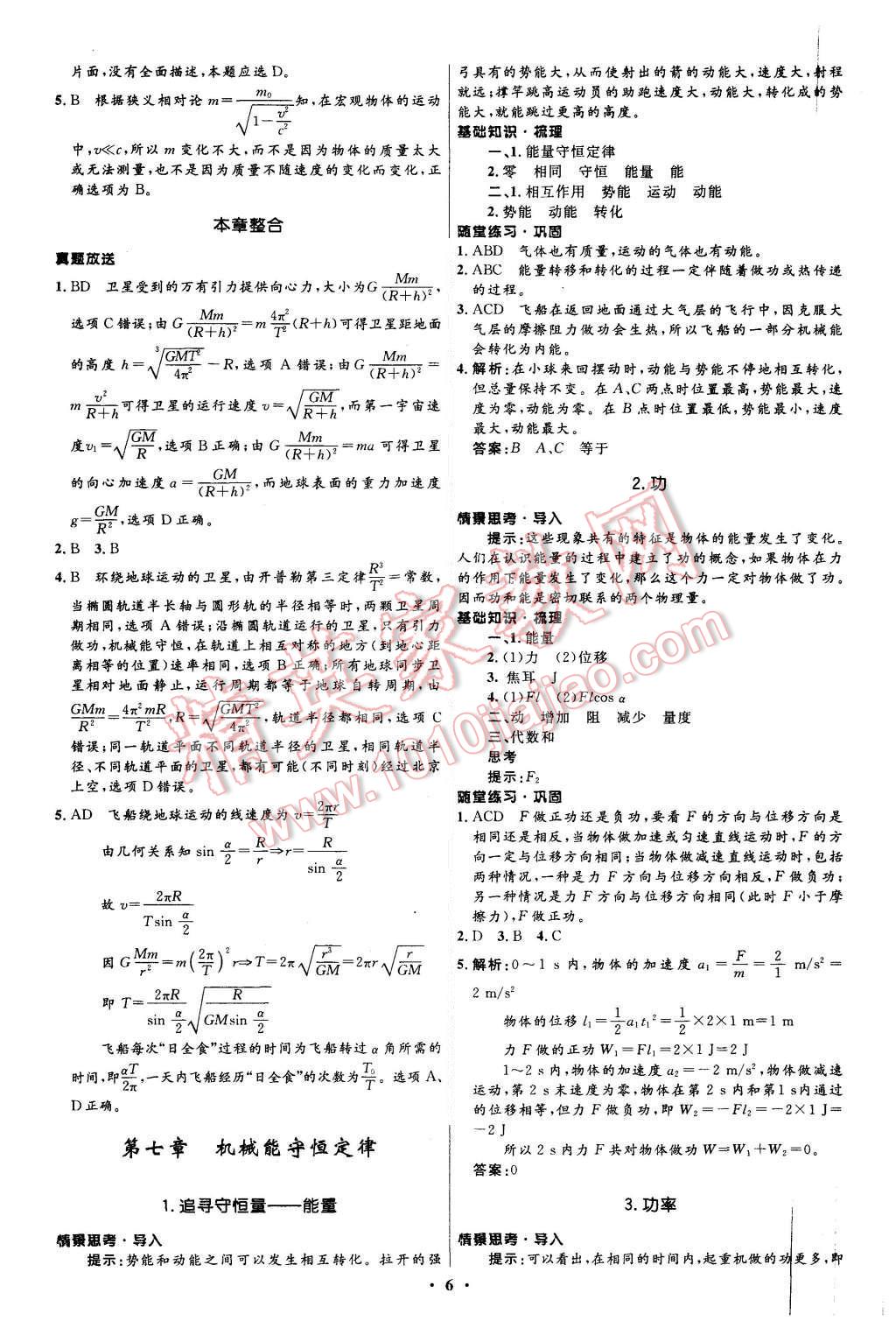 2015年新課程自主學(xué)習(xí)與測(cè)評(píng)高中物理必修2人教版 第6頁(yè)