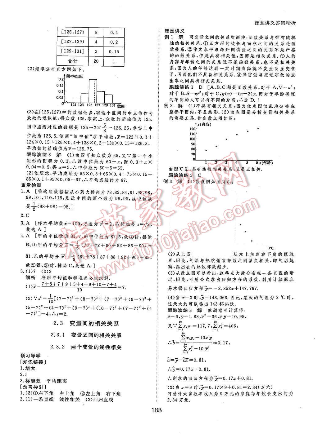 2015年創(chuàng)新設(shè)計課堂講義數(shù)學(xué)必修3人教A版 第12頁