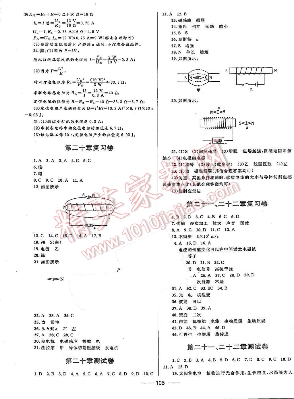 2015年夺冠百分百初中优化测试卷九年级物理全一册人教版 第5页