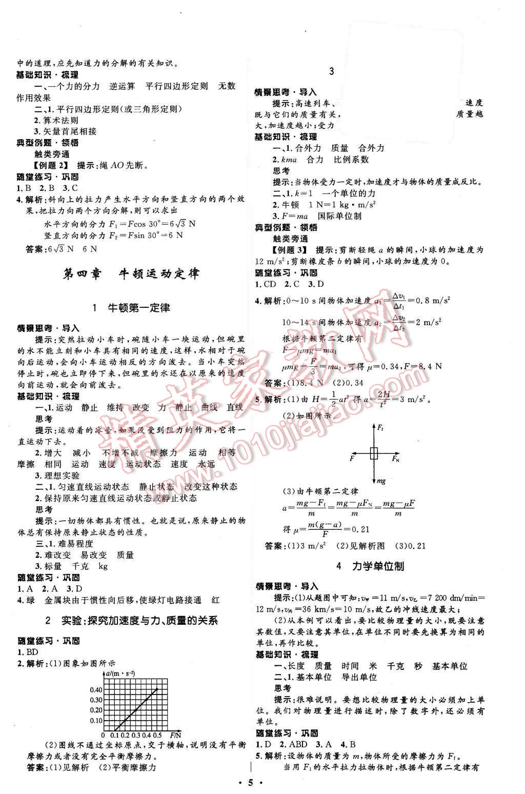 2015年新課程自主學(xué)習(xí)與測(cè)評(píng)高中物理必修1人教版 第5頁