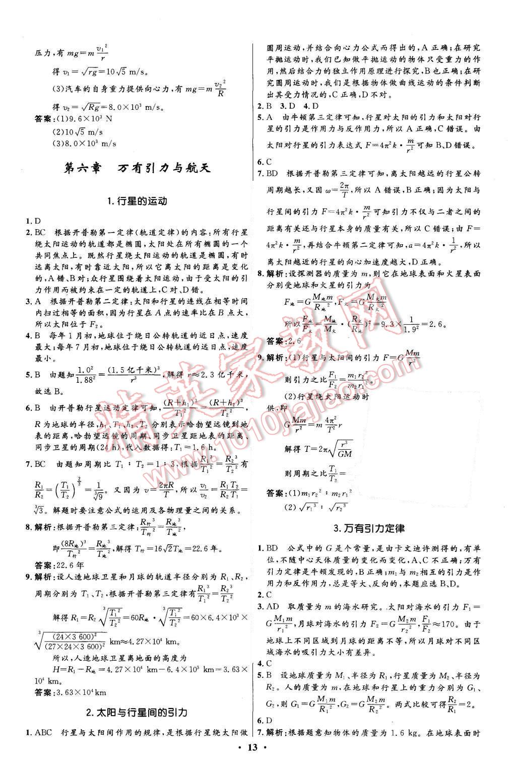 2015年新課程自主學習與測評高中物理必修2人教版 第13頁