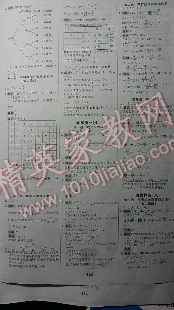 2015年世紀金榜百練百勝九年級數(shù)學(xué)上冊北師大版 第24頁