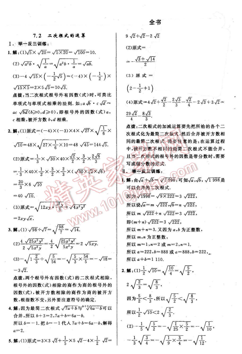 2015年特高級(jí)教師點(diǎn)撥八年級(jí)數(shù)學(xué)上冊(cè)北師大版 第14頁(yè)