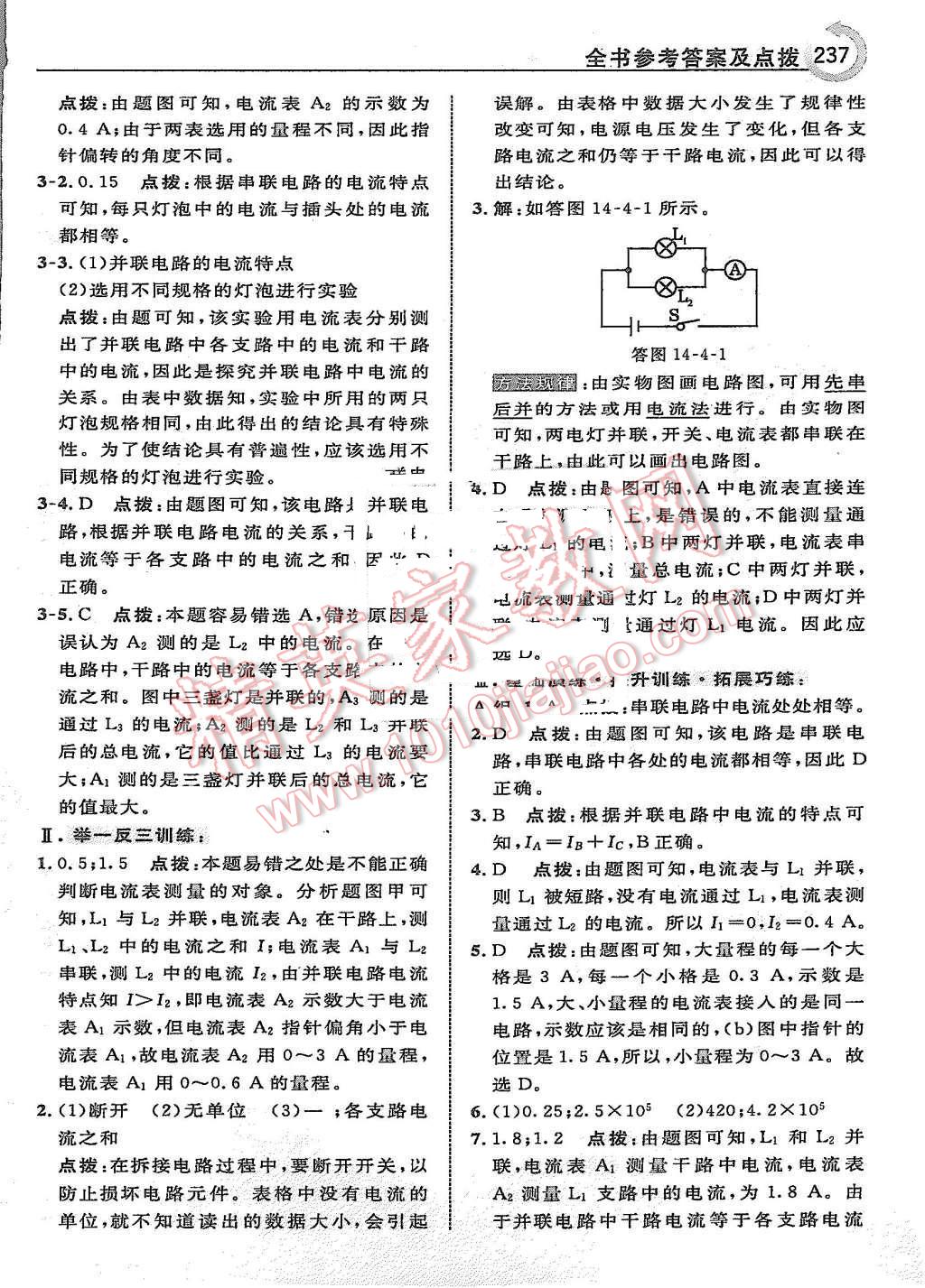 2015年特高級教師點(diǎn)撥九年級物理上冊滬科版 第23頁