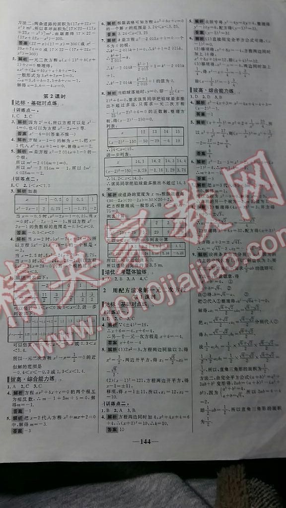 2015年世紀金榜百練百勝九年級數(shù)學上冊北師大版 第6頁