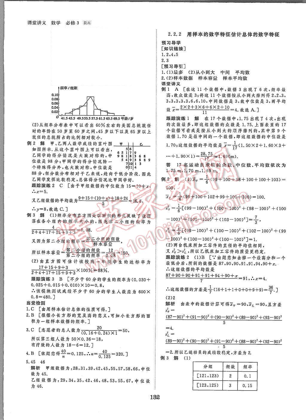 2015年創(chuàng)新設計課堂講義數(shù)學必修3人教A版 第11頁