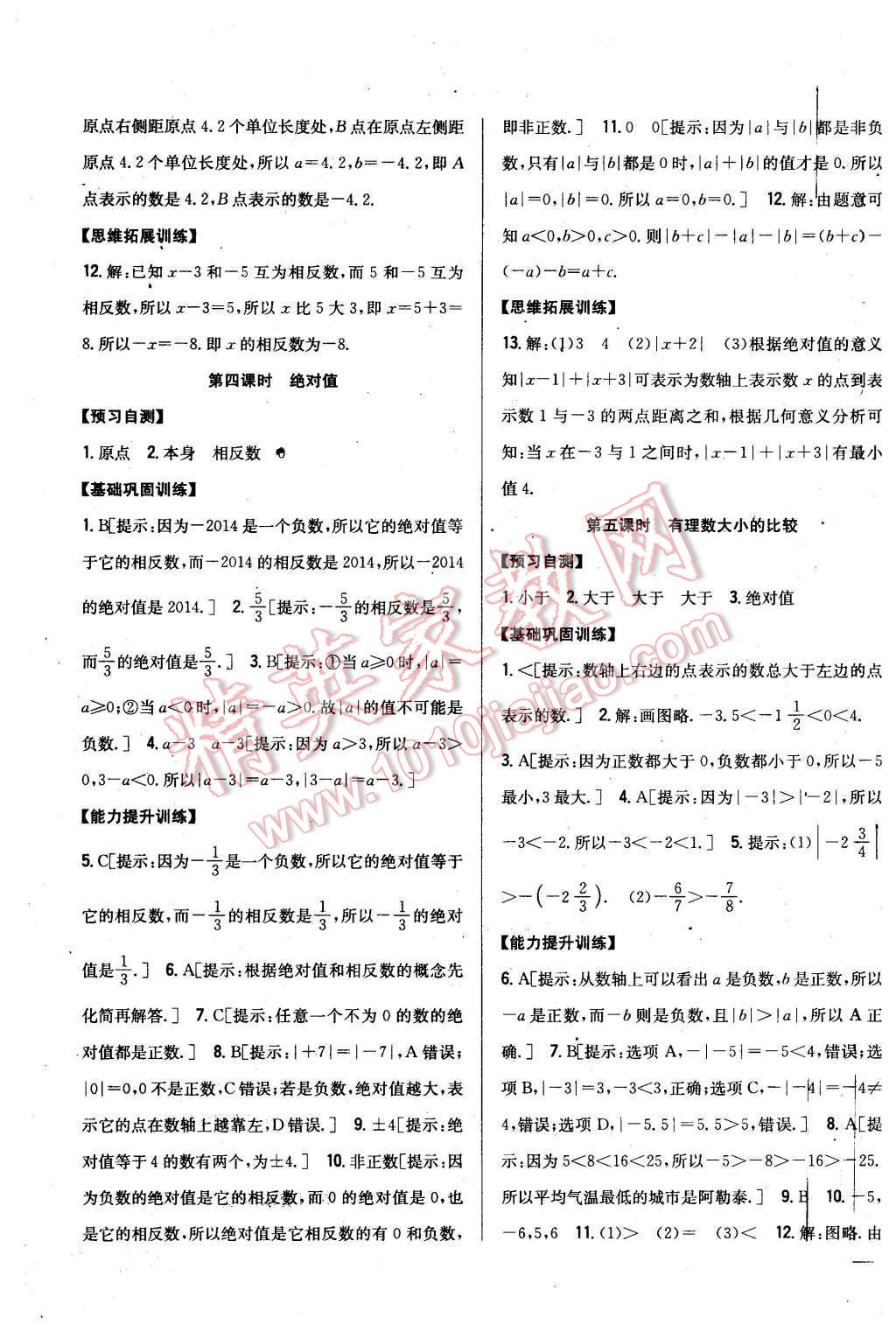 2015年全科王同步課時(shí)練習(xí)七年級(jí)數(shù)學(xué)上冊(cè)人教版 第3頁(yè)