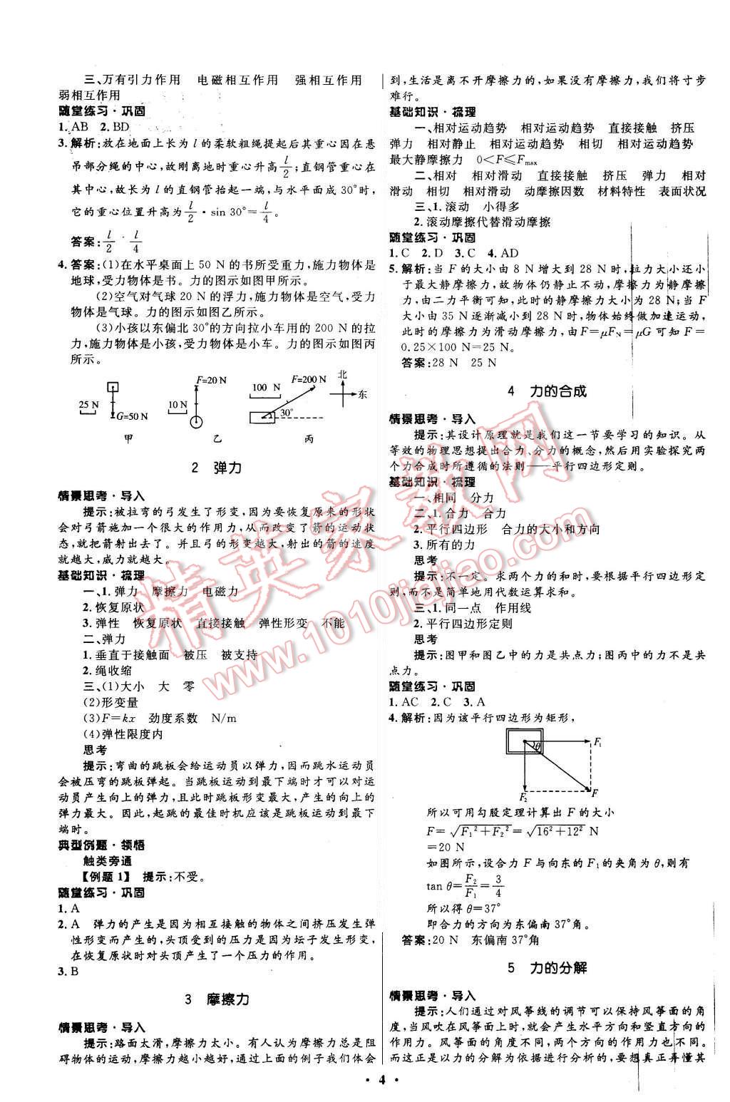 2015年新課程自主學(xué)習(xí)與測評高中物理必修1人教版 第4頁