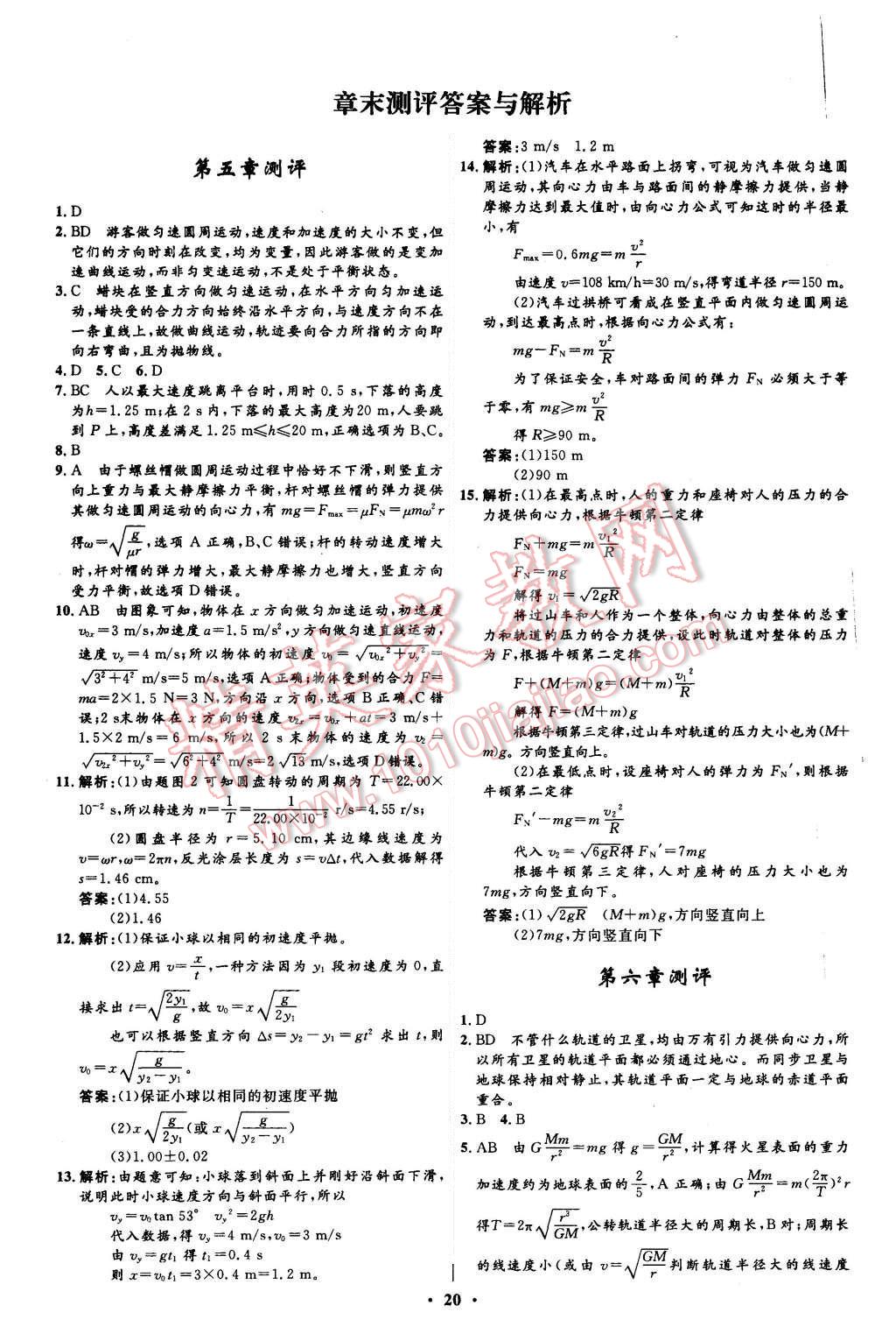 2015年新課程自主學(xué)習(xí)與測評高中物理必修2人教版 第20頁