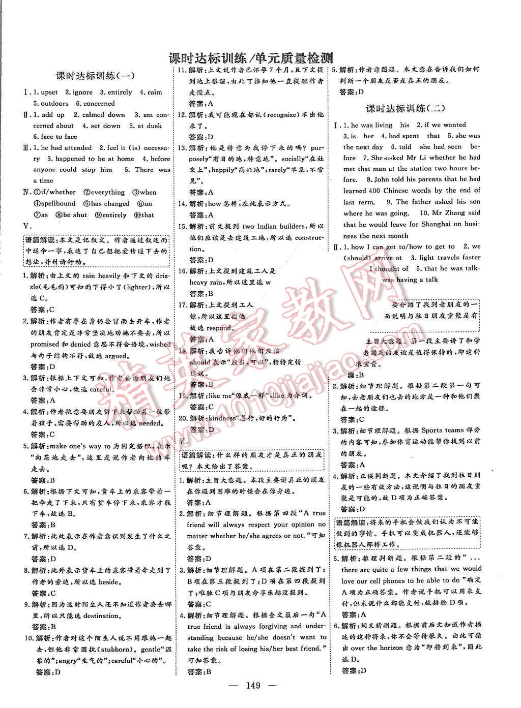 2015年創(chuàng)新方案高中同步創(chuàng)新課堂英語必修1 第9頁