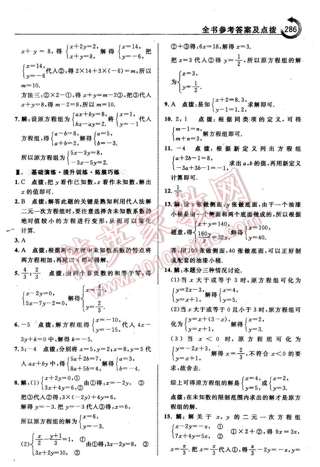 2015年特高級教師點撥八年級數(shù)學上冊北師大版 第32頁