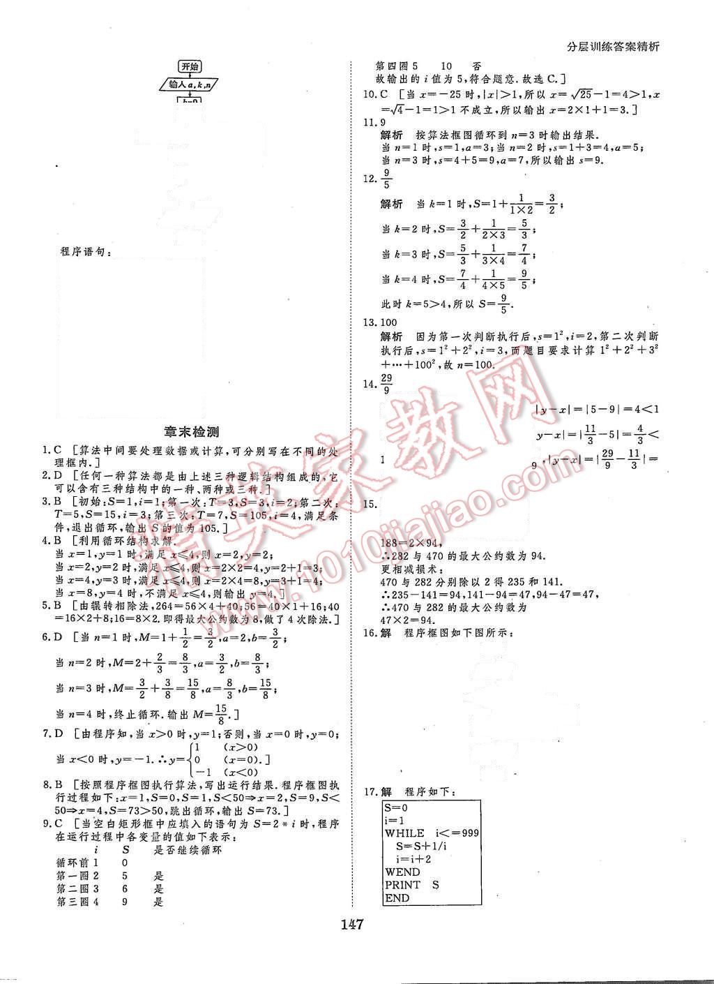 2015年創(chuàng)新設(shè)計課堂講義數(shù)學(xué)必修3人教A版 第26頁