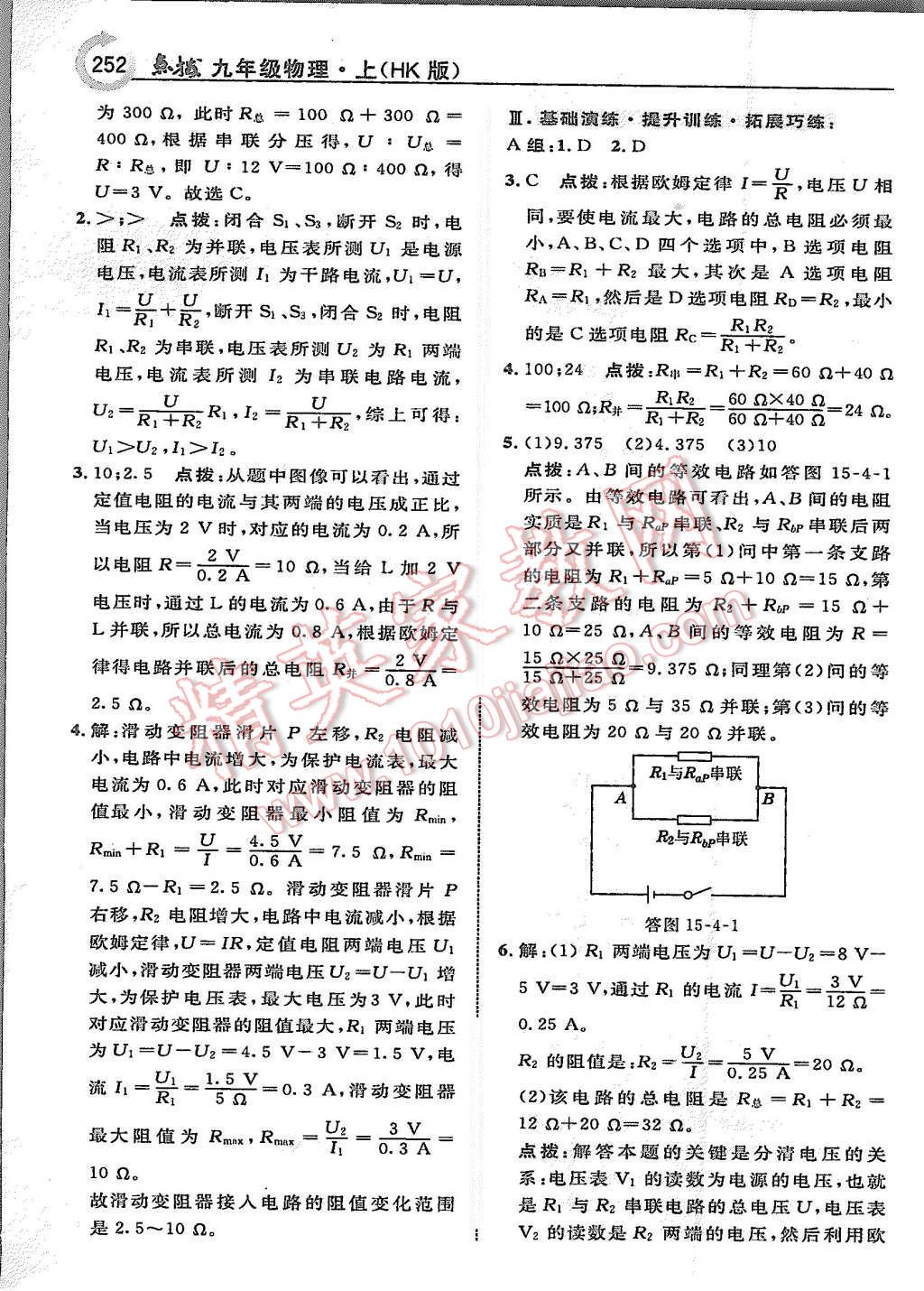 2015年特高級(jí)教師點(diǎn)撥九年級(jí)物理上冊(cè)滬科版 第38頁(yè)