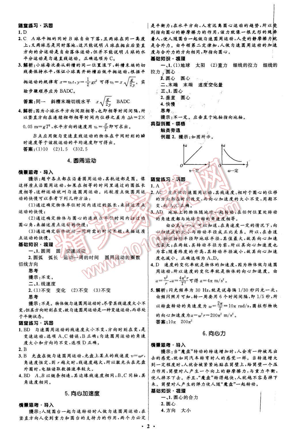 2015年新課程自主學(xué)習(xí)與測評高中物理必修2人教版 第2頁