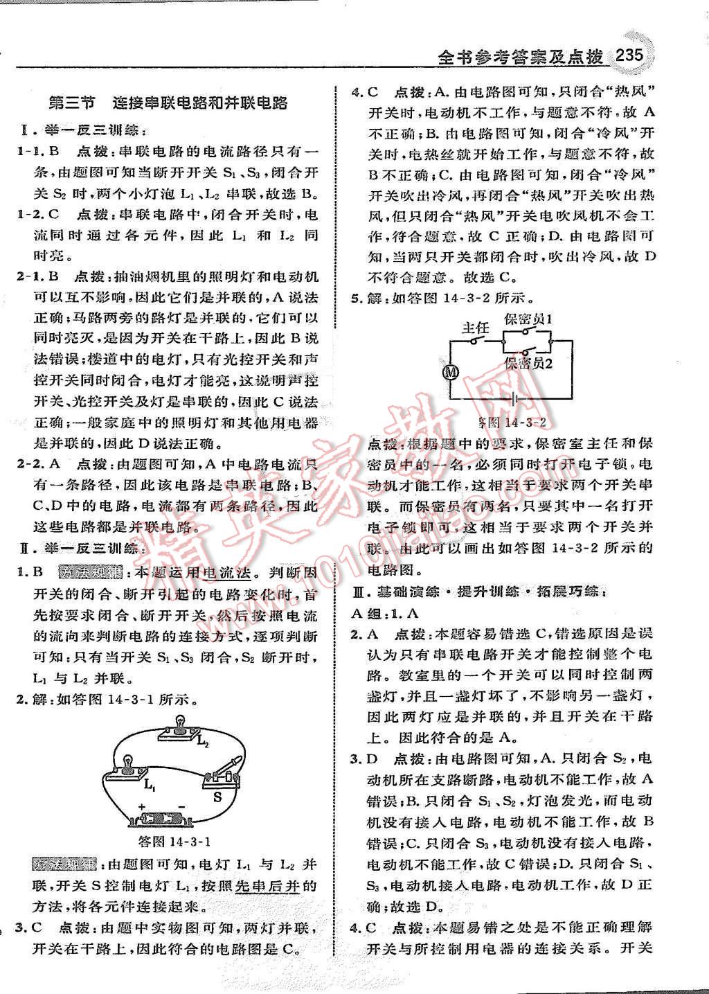 2015年特高級教師點(diǎn)撥九年級物理上冊滬科版 第21頁