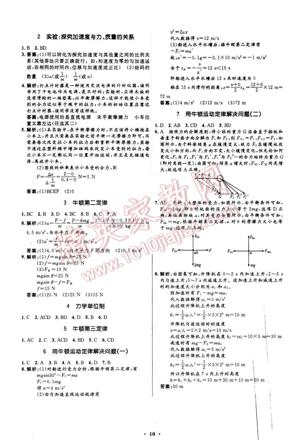 2015年新課程自主學(xué)習(xí)與測評高中物理必修1人教版 第10頁