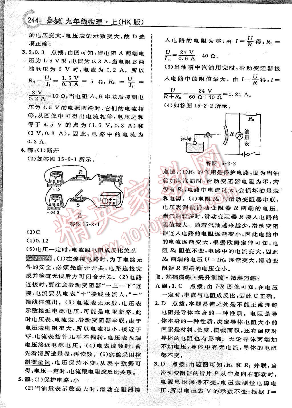 2015年特高級(jí)教師點(diǎn)撥九年級(jí)物理上冊(cè)滬科版 第30頁