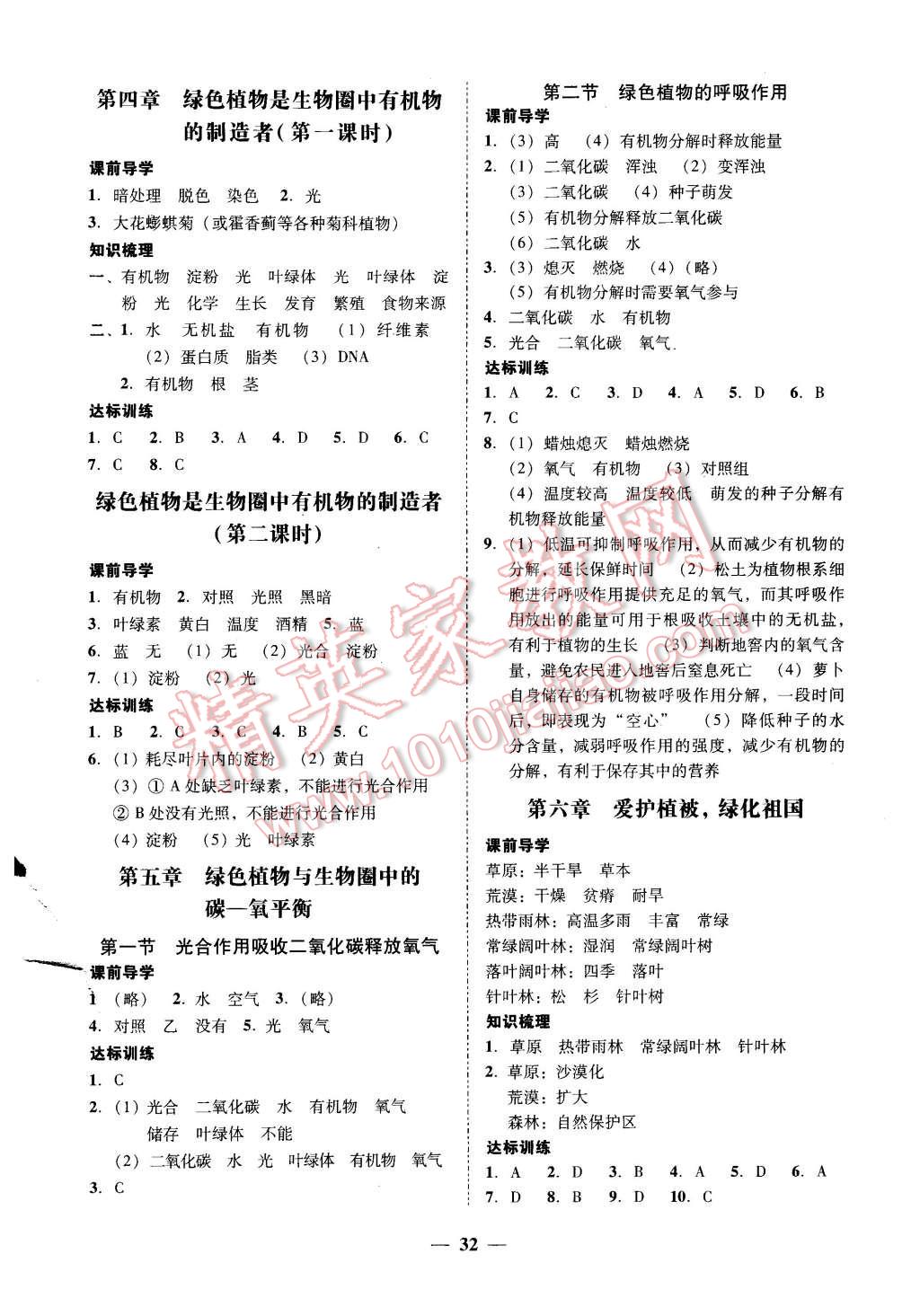 2015年易百分百分导学七年级生物学上册人教版 第10页