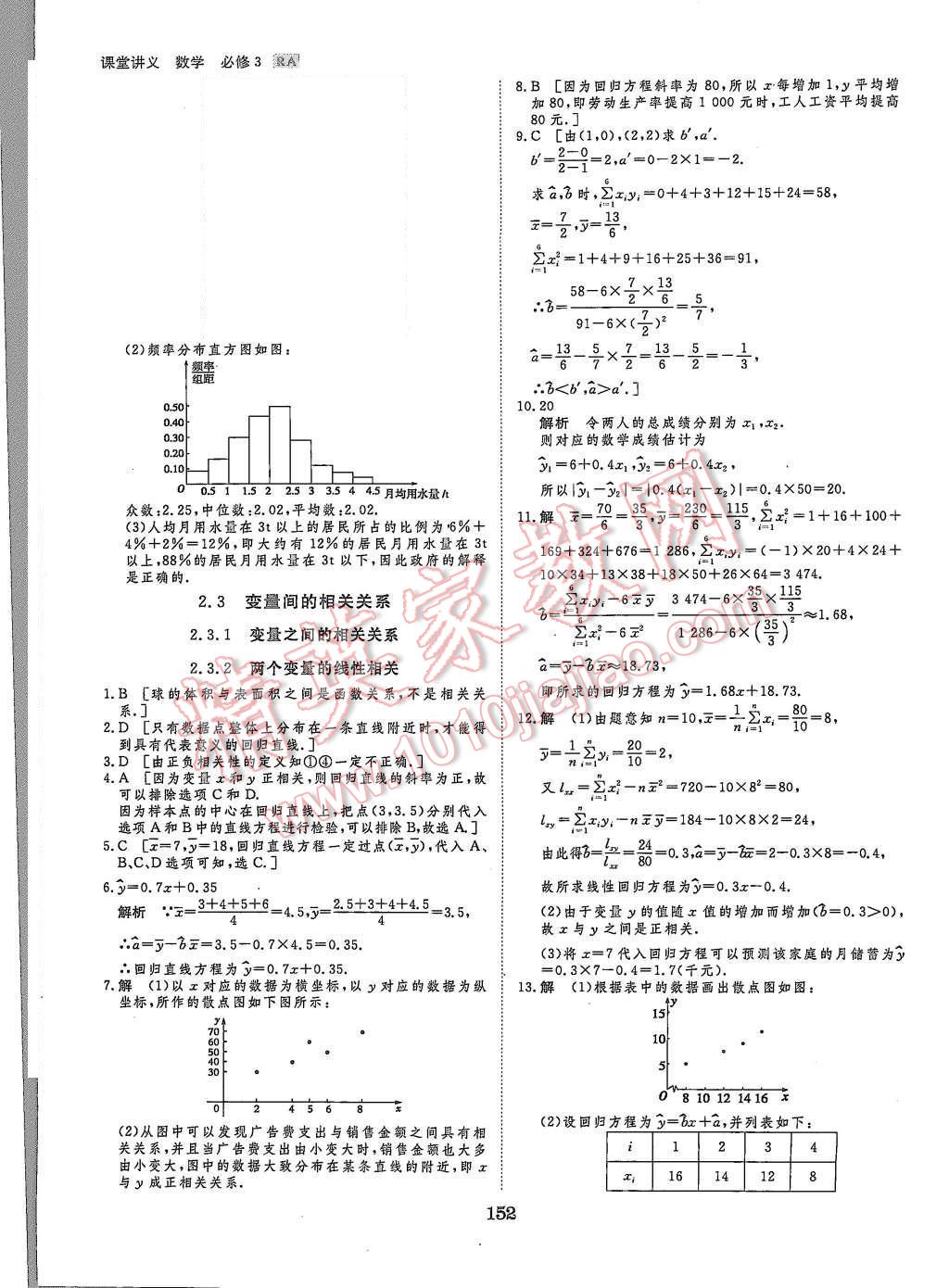 2015年創(chuàng)新設(shè)計課堂講義數(shù)學(xué)必修3人教A版 第31頁