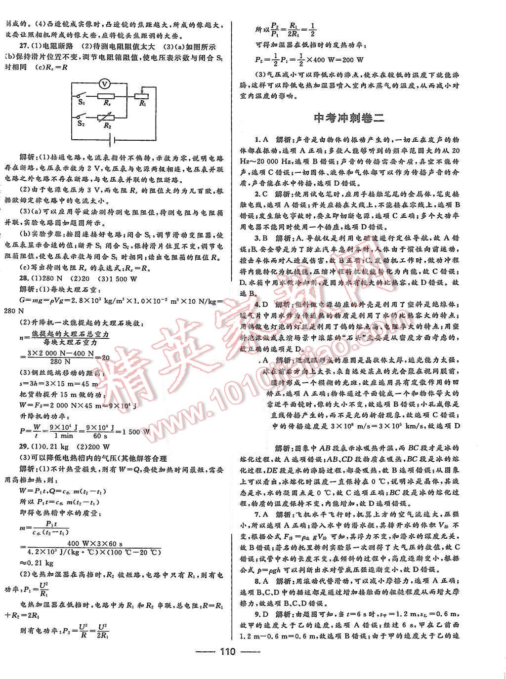 2015年夺冠百分百初中优化测试卷九年级物理全一册人教版 第10页