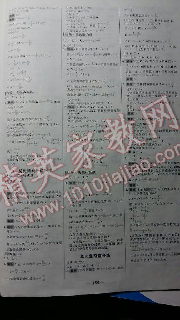 2015年世紀金榜百練百勝九年級數(shù)學(xué)上冊北師大版 第20頁