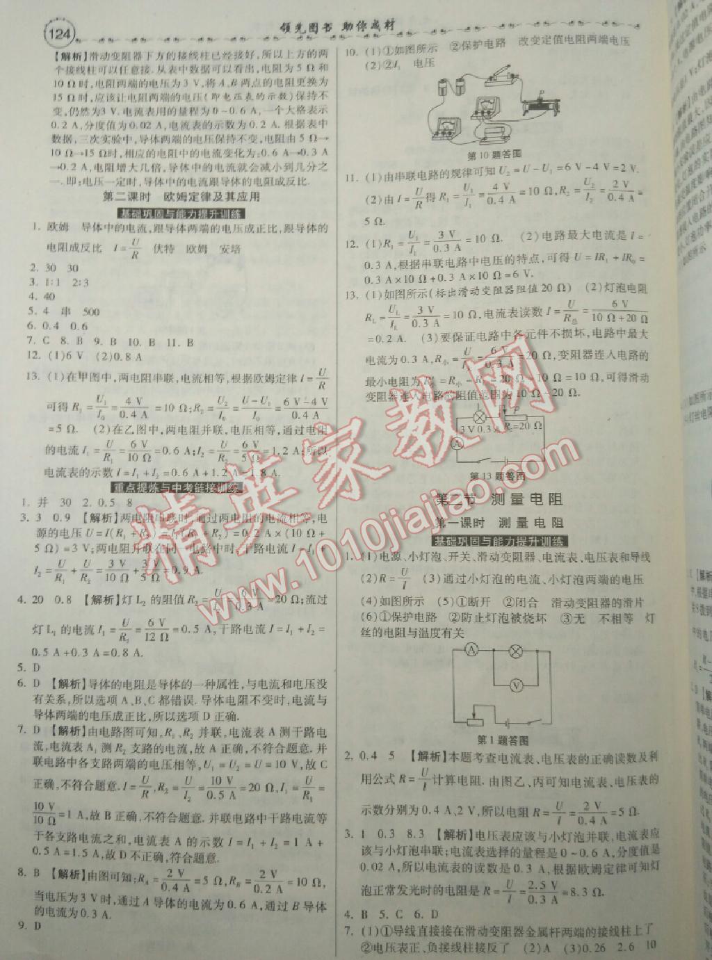 2015年一路領(lǐng)先大提速同步訓(xùn)練與測評九年級物理全一冊教科版 第10頁