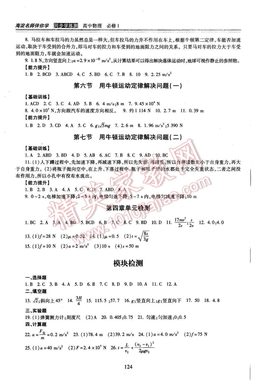 2015年海淀名師伴你學同步學練測高中物理必修1 第6頁