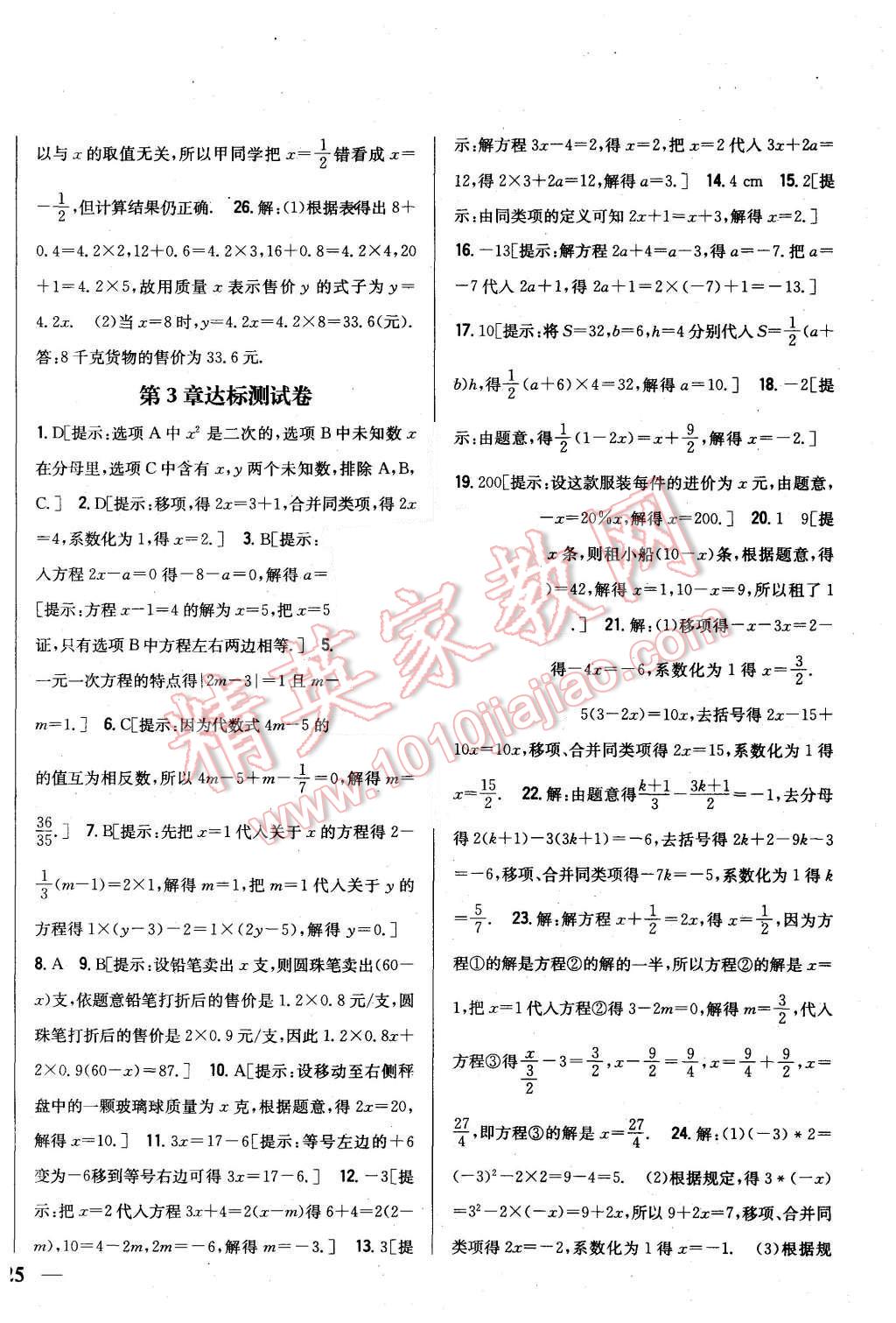 2015年全科王同步課時(shí)練習(xí)七年級(jí)數(shù)學(xué)上冊(cè)人教版 第26頁(yè)