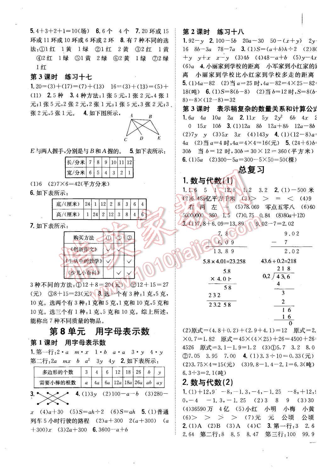 2015年全科王同步課時(shí)練習(xí)五年級(jí)數(shù)學(xué)上冊(cè)江蘇版 第7頁(yè)