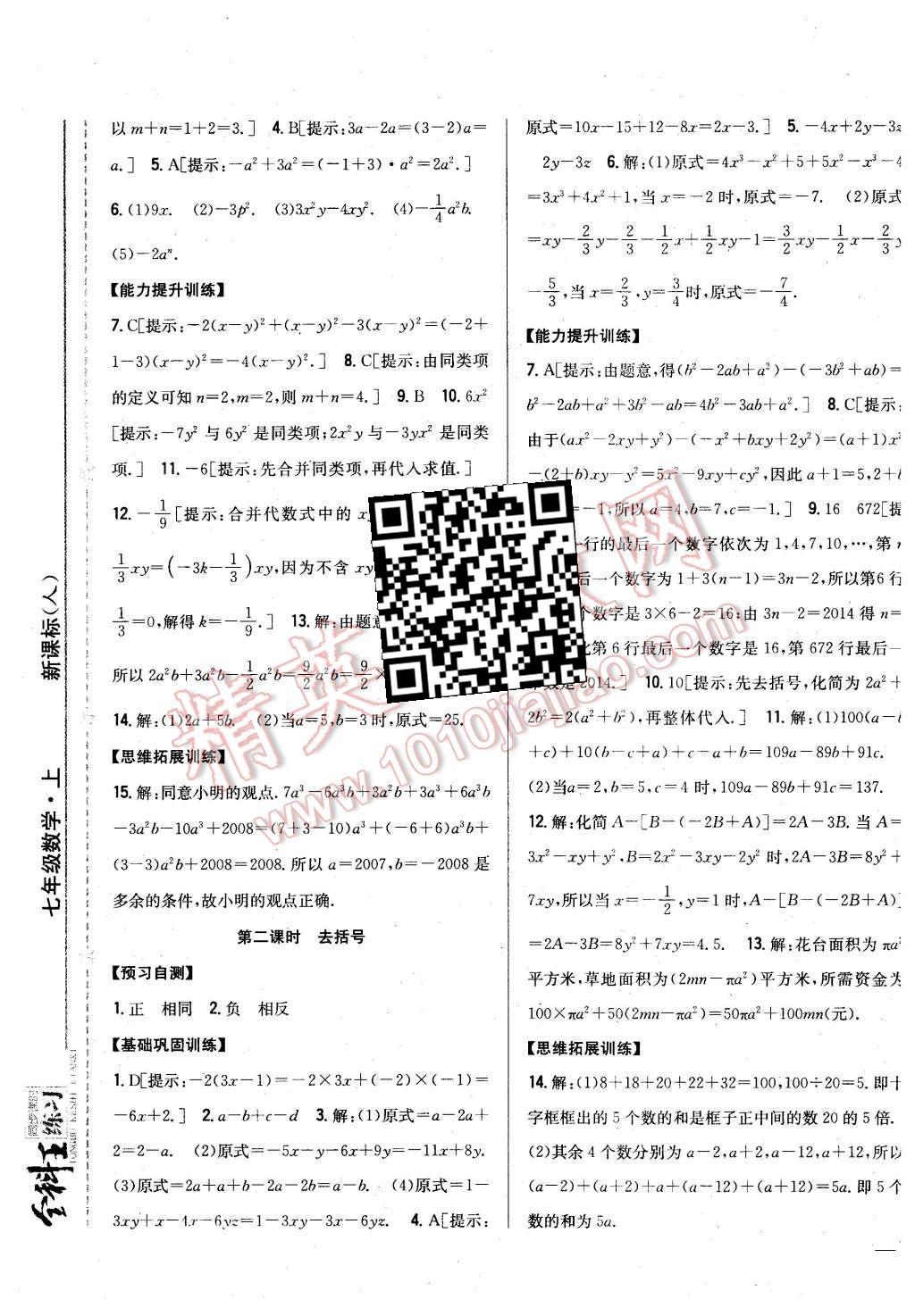 2015年全科王同步課時(shí)練習(xí)七年級數(shù)學(xué)上冊人教版 第13頁