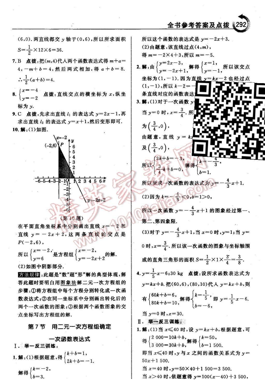 2015年特高級教師點撥八年級數(shù)學上冊北師大版 第38頁